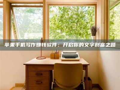 莘县2024年全国金投美亚招募中心详解，避免踩坑指南！