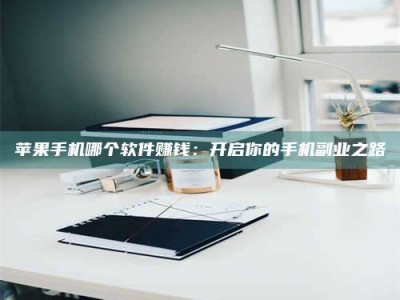 莘县《呋塞米片试药之谜，敢做小白鼠是赚是亏？》