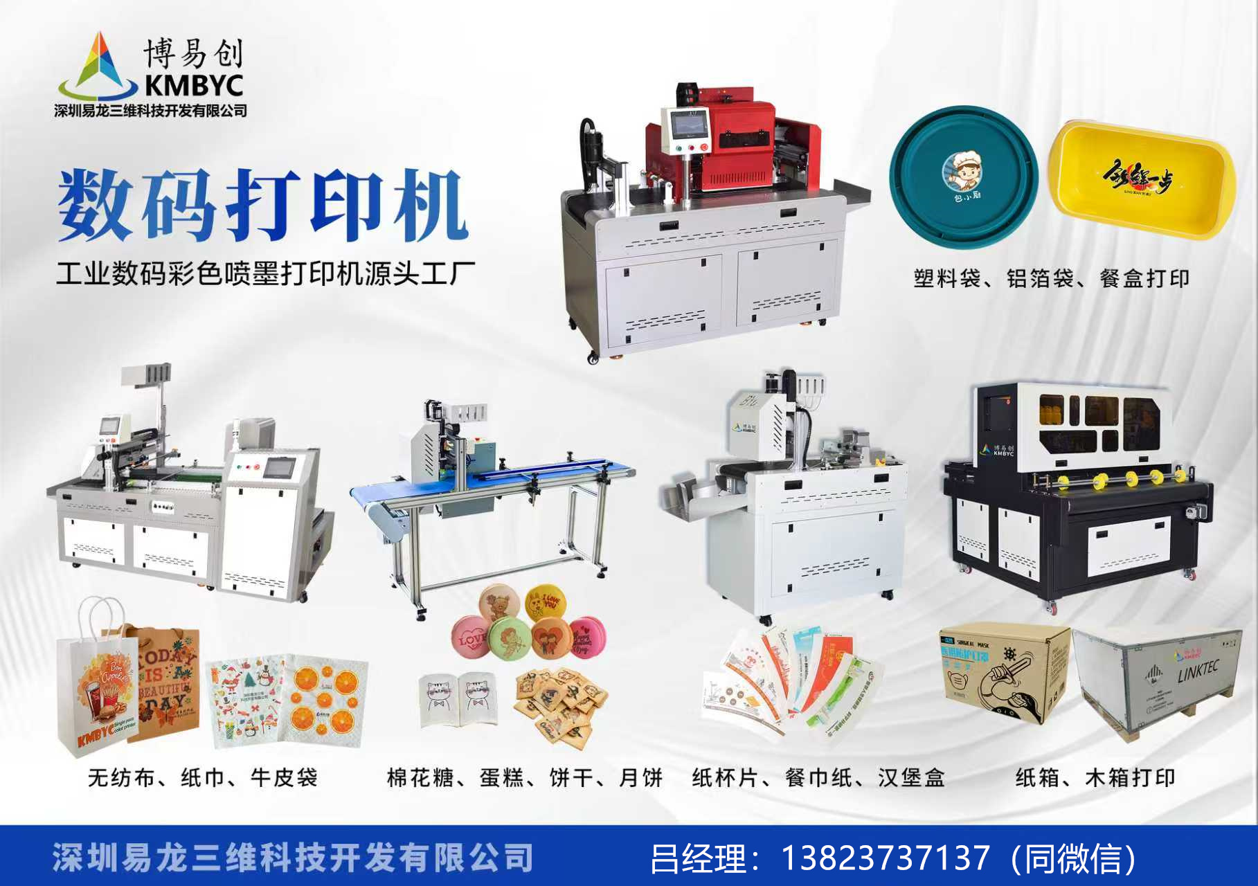 莘县博易创科技