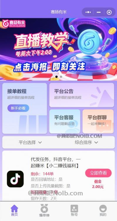 莘县【赛扬有米】宝妈学生居家线上视频代发兼职平台，0撸赚米项目 第2张