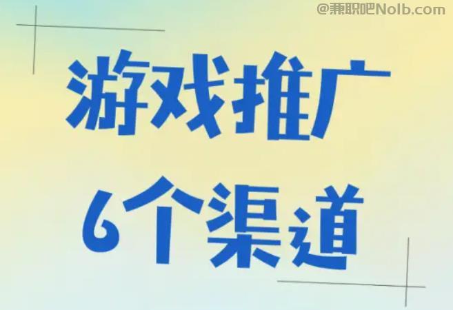 莘县游戏推广赚佣金的平台有哪些 第1张