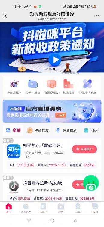 莘县抖啦咪是什么平台-一个专注短视频流量变现的平台！ 第4张